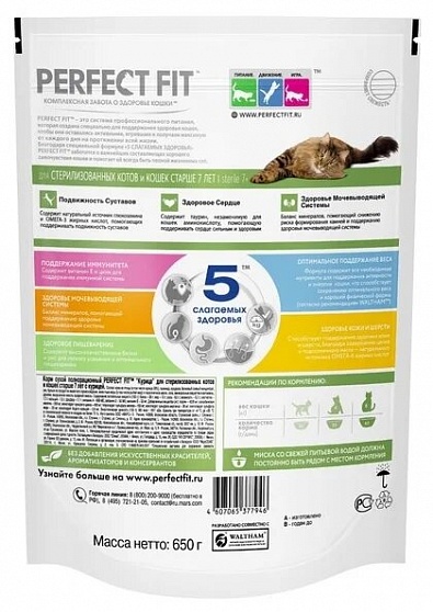 Сухой корм для пожилых кошек Perfect Fit 7+, профилактика МКБ, для здоровья кожи и шерсти, с курицей